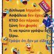 100066303475822_798591615694280-Αστεία εικόνα-kanelikegianablepistakalitera