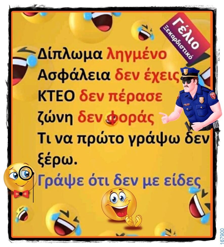 100066303475822_798591615694280-Αστεία εικόνα-kanelikegianablepistakalitera