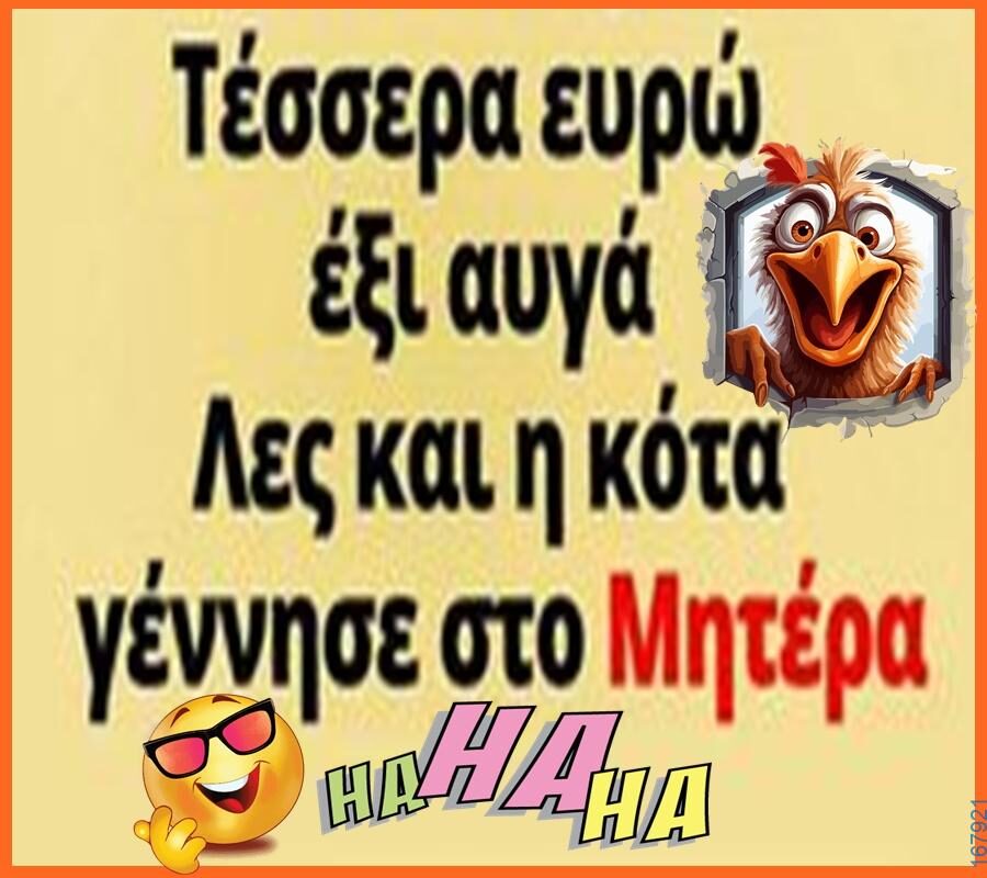 100066303475822_798655409021234-Αστεία εικόνα-kanelikegianablepistakalitera