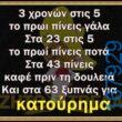 100066303475822_798682029018572-Αστεία εικόνα-kanelikegianablepistakalitera