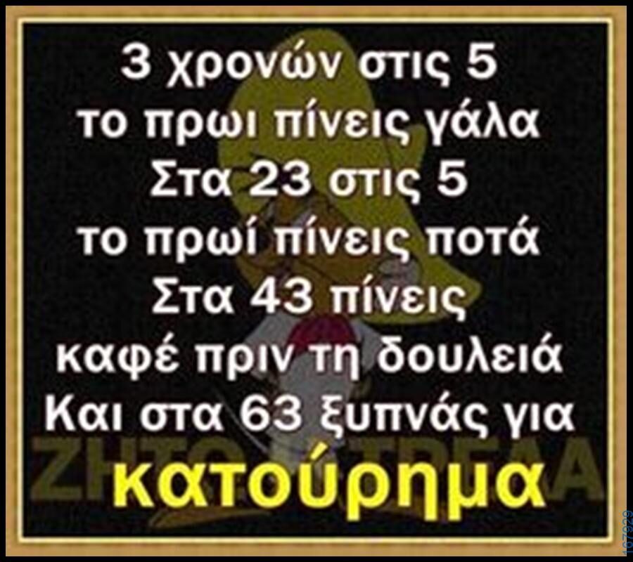 100066303475822_798682029018572-Αστεία εικόνα-kanelikegianablepistakalitera