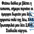 100083112073582_403498439097222_Αστεία εικόνα
