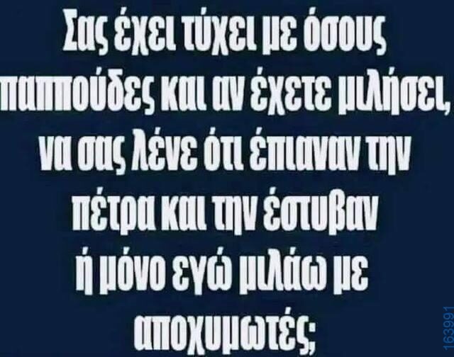 100083112073582_404174579029608_Αστεία εικόνα