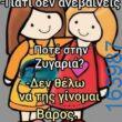 100083112073582_404175855696147_Αστεία εικόνα