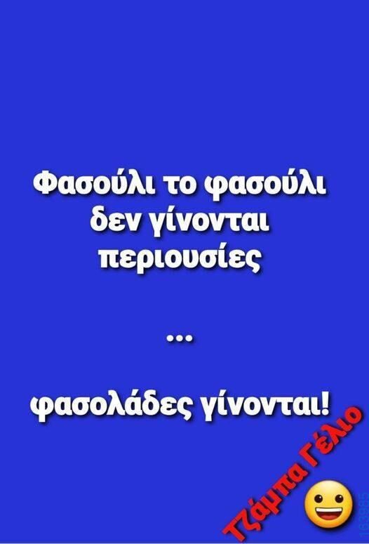 100083112073582_404176905696042_Αστεία εικόνα