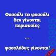 100083112073582_404176905696042_Αστεία εικόνα
