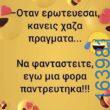 100083112073582_404178919029174_Αστεία εικόνα