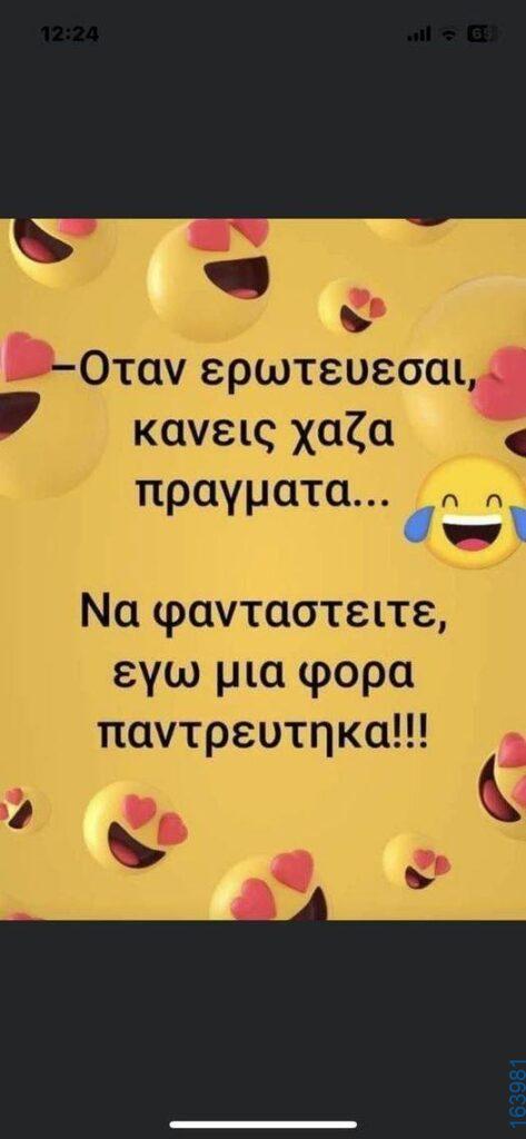 100083112073582_404178919029174_Αστεία εικόνα