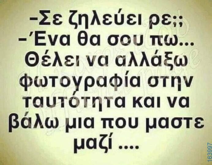 100083112073582_404224682357931_Αστεία εικόνα