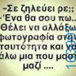 100083112073582_404224682357931_Αστεία εικόνα