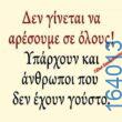 100083112073582_404244239022642_Αστεία εικόνα