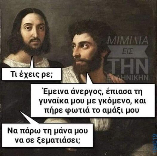 100083112073582_404289125684820_Αστεία εικόνα