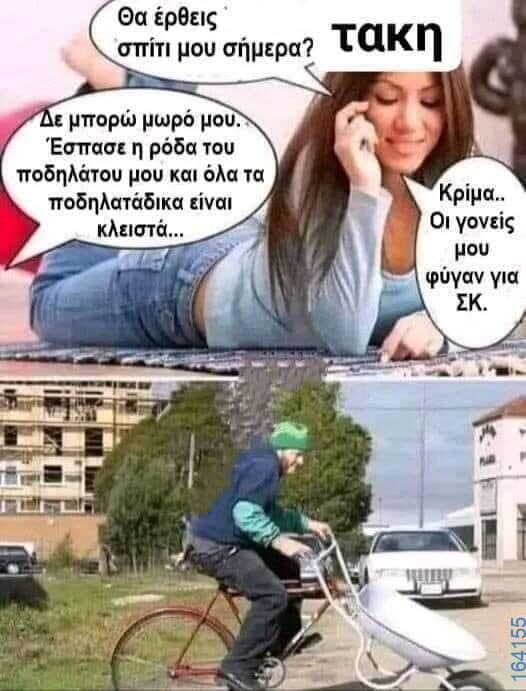 100083112073582_404809545632778_Αστεία εικόνα