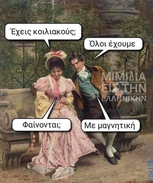 100083112073582_404844248962641_Αστεία εικόνα