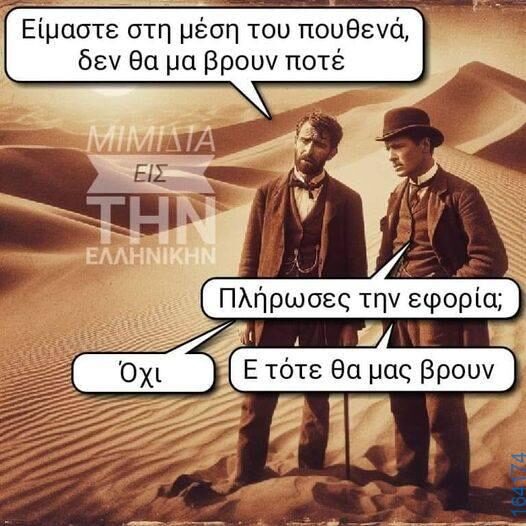 100083112073582_404845122295887_Αστεία εικόνα