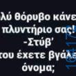 100083112073582_404846268962439_Αστεία εικόνα