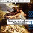 100083112073582_404849352295464_Αστεία εικόνα