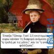 100083112073582_405131985600534_Αστεία εικόνα