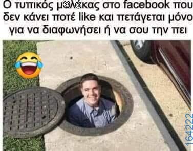 100083112073582_405141875599545_Αστεία εικόνα