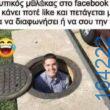 100083112073582_405141875599545_Αστεία εικόνα