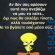 100083112073582_405142395599493_Αστεία εικόνα