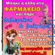 100083112073582_405395812240818_Αστεία εικόνα
