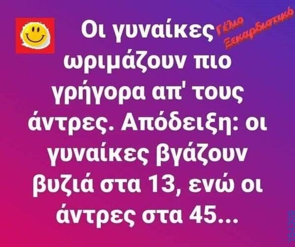 100083112073582_405429258904140_Αστεία εικόνα