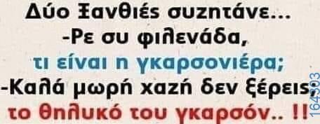 100083112073582_405431735570559_Αστεία εικόνα