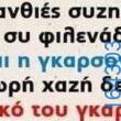 100083112073582_405431735570559_Αστεία εικόνα