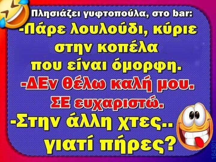 100083112073582_405432738903792_Αστεία εικόνα