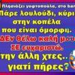 100083112073582_405432738903792_Αστεία εικόνα