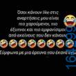 100083112073582_405433852237014_Αστεία εικόνα