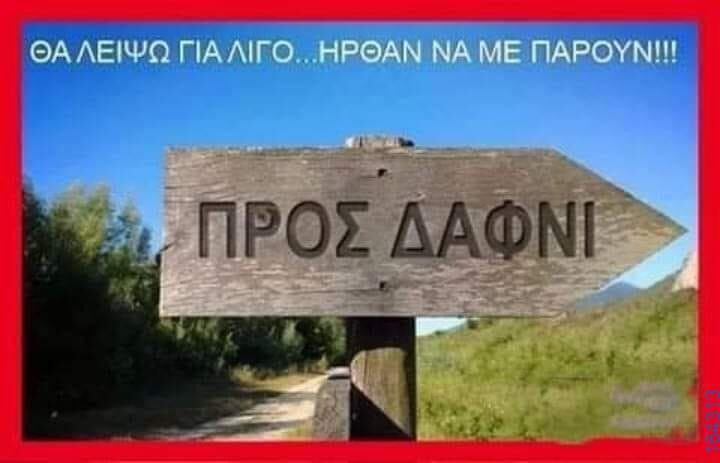 100083112073582_405449985568734_Αστεία εικόνα