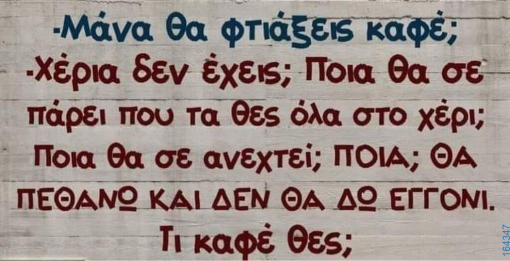 100083112073582_405762715537461_Αστεία εικόνα