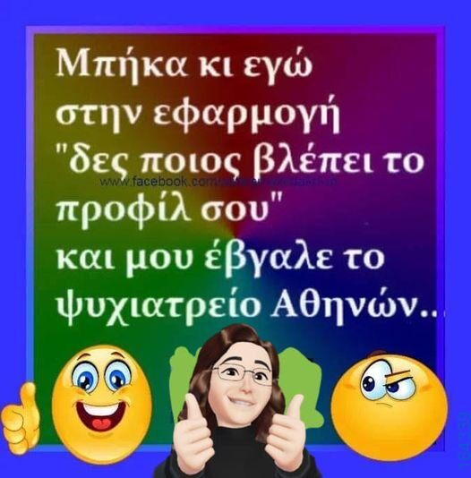 100083112073582_405764708870595_Αστεία εικόνα