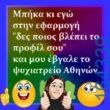 100083112073582_405764708870595_Αστεία εικόνα