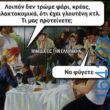 100083112073582_405791315534601_Αστεία εικόνα