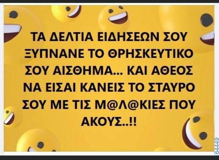 100083112073582_406090475504685_Αστεία εικόνα