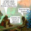 100083112073582_406707045443028_Αστεία εικόνα-Βουνα