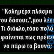 100083112073582_407582782022121_Αστεία εικόνα-Βουνα