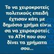 100083112073582_407874765326256_Αστεία εικόνα-Βουνα