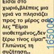 100083112073582_408511721929227_Αστεία εικόνα-Βουνα