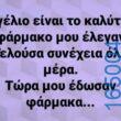 100083112073582_408512615262471_Αστεία εικόνα-Βουνα