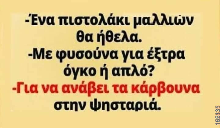 100083112073582_408994525214280_Αστεία εικόνα-Βουνα