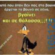 100083112073582_408997161880683_Αστεία εικόνα-Βουνα