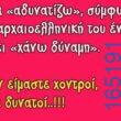 100083112073582_409095478537518_Αστεία εικόνα-Βουνα