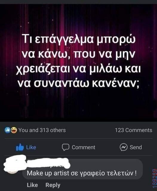 100083112073582_409196008527465_Αστεία εικόνα-Βουνα