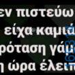 100083112073582_409625768484489_Αστεία εικόνα-Βουνα