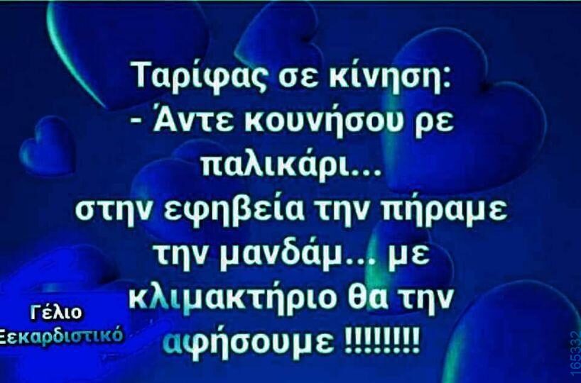 100083112073582_409661105147622_Αστεία εικόνα-Βουνα