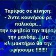 100083112073582_409661105147622_Αστεία εικόνα-Βουνα